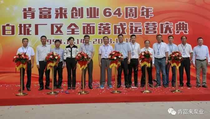 开云官方网站·开云登陆入口-开云(中国)举办创业64周年暨白坭厂区全面落成运营庆典