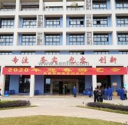 开云官方网站·开云登陆入口-开云(中国)新春系列活动之2020年迎春游艺会