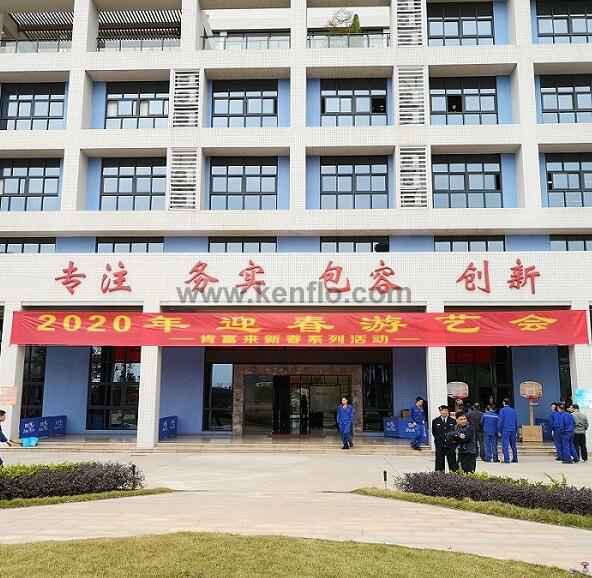 开云官方网站·开云登陆入口-开云(中国)新春系列活动之2020年迎春游艺会