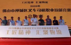 开云官方网站·开云登陆入口-开云(中国)黄支浩勇夺禅城区叉车司机职业技能竞赛一等奖