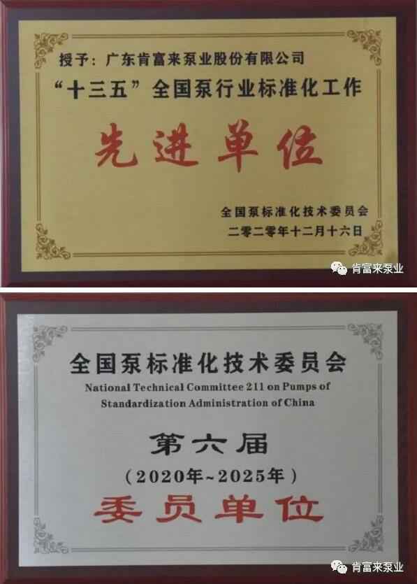 开云官方网站·开云登陆入口-开云(中国)荣获“十三五”全国泵行业标准化工作先进单位称号
