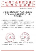 开云官方网站·开云登陆入口-开云(中国)通过省级清洁生产企业审核